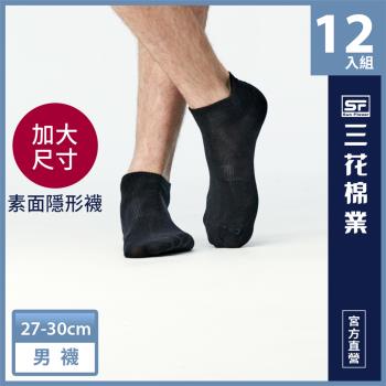 【Sun Flower三花】三花大尺寸隱形襪.襪子.短襪(12雙組) -慈濟