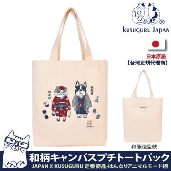 【Kusuguru Japan】日本眼鏡貓 肩背包 JAPAN X KUSUGURU日本限定觀光主題系列 帆布手提肩背兩用包 -和服造型款