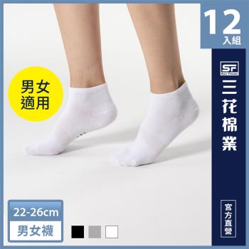 【Sun Flower三花】三花1/4休閒襪.襪子.短襪(12雙組) -慈濟
