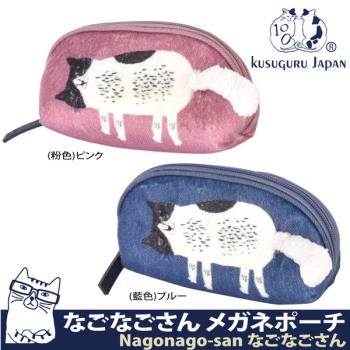 【Kusuguru Japan】日本眼鏡貓 眼鏡包 小物收納萬用包 Nagonago-san系列