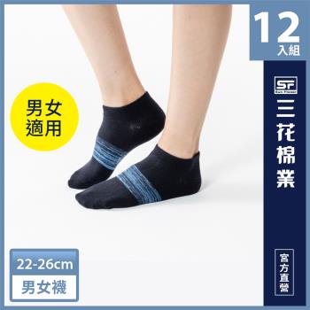 【Sun Flower三花】三花迷流隱形襪.襪子.短襪(12雙組) -慈濟