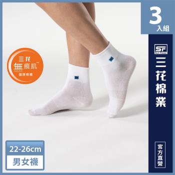 【Sun Flower三花】三花無痕肌1/2男女適用襪.休閒襪.襪子(3雙組) -慈濟