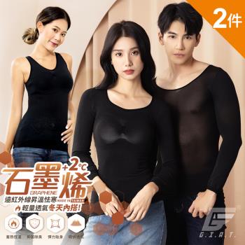 2件組【GIAT】台灣製石墨烯遠紅外線雕塑保暖發熱衣(背心/男女款/女內刷毛款)-慈濟