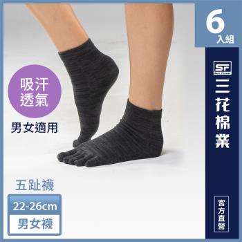 【Sun Flower三花】1/2織紋五趾襪.襪子(6雙組) -慈濟