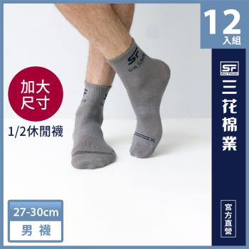 【Sun Flower三花】大尺寸1/2休閒襪.襪子.短襪(12雙組) -慈濟