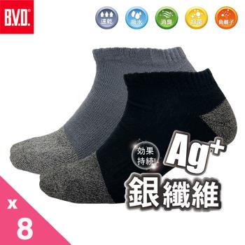 【BVD】銀纖維毛巾底船型襪8入(B564襪子-抑菌除臭襪) -慈濟