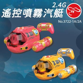 [瑪琍歐玩具]2.4G 遙控噴霧汽艇/3722-1A/2A