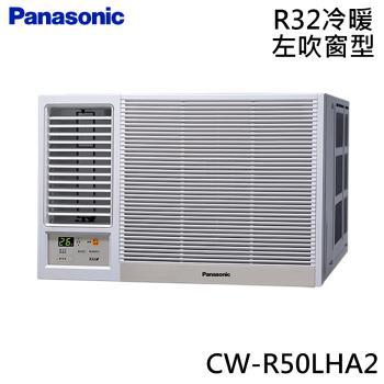 好禮六選一★ Panasonic國際 7-8坪 R32 一級能效變頻冷暖窗型左吹式冷氣 CW-R50LHA2