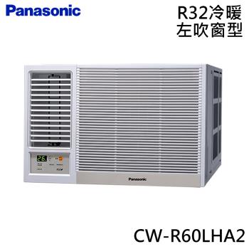Panasonic國際 8-10坪 R32 一級能效變頻冷暖窗型左吹式冷氣 CW-R60LHA2