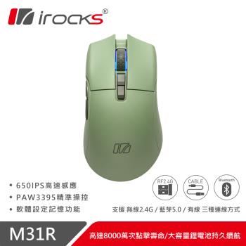 irocks M31R 藍牙 無線 三模 光學 輕量化 電競滑鼠學 遊戲滑鼠 軍規綠