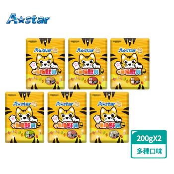 A Star 高蛋白喵喵鮮貝袋裝200gx2(貓咪餅乾、貓木天蓼、 貓零食、貓點心)