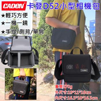 【捷華】卡登D52小型相機包