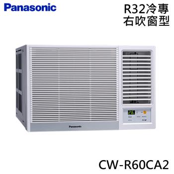 Panasonic國際 8-10坪 R32 一級能效變頻冷專窗型右吹式冷氣 CW-R60CA2