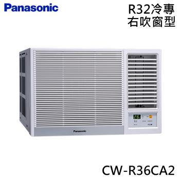 好禮六選一★ Panasonic國際 4-6坪 R32 一級能效變頻冷專窗型右吹式冷氣 CW-R36CA2