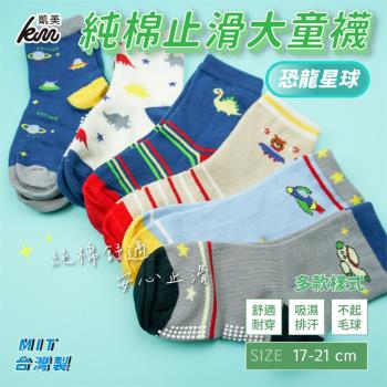 【凱美棉業】 MIT台灣製 純棉止滑童襪-恐龍星球 大童 17-21cm (6色) -6雙組