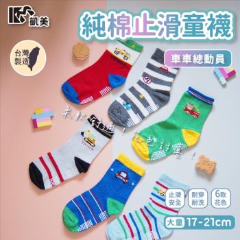 【凱美棉業】 MIT台灣製 純棉止滑童襪-車車總動員 大童17-21cm (6色) -6雙組