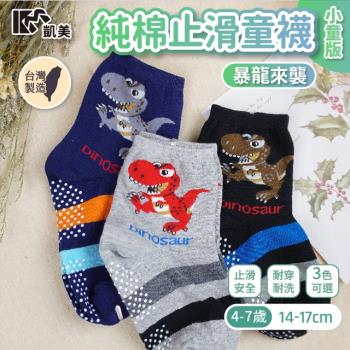 【凱美棉業】MIT台灣製 純棉止滑童襪-暴龍來襲 款 小童 14-17cm (3色) -6雙組