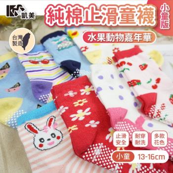 【凱美棉業】MIT台灣製 純棉止滑童襪-水果動物嘉年華 小童 13-16cm (8款) -6雙組