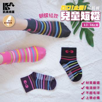 【凱美棉業】 MIT台灣製 精梳棉寬口無束痕止滑童襪 蝴蝶結款 小童 13-16cm (4色) -3雙組