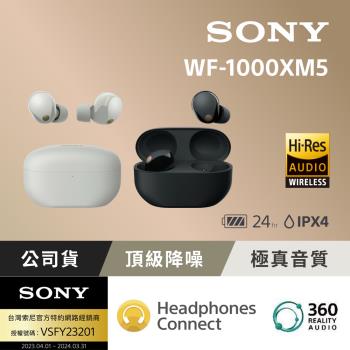 【Sony 索尼】WF-1000XM5 旗艦真無線藍牙耳機 (公司貨 保固12+6個月)
