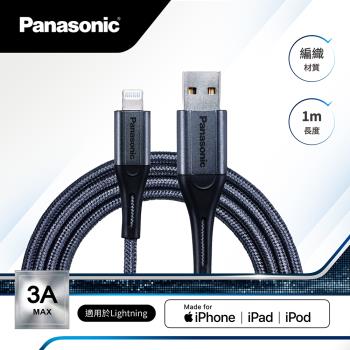 【國際牌Panasonic】USB2.0 Type-A To Lightning編織充電1M iphone傳輸線(QE-ACEX004C)