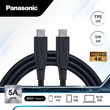 【國際牌Panasonic】USB3.2 Type-C To Type-C TPE充電1M充電4K傳輸線(QE-ACEX007C)