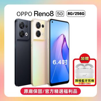 【贈降噪藍芽耳機】OPPO Reno8 5G (8G/256G)80W超級閃充手機 (原廠保固福利品)
