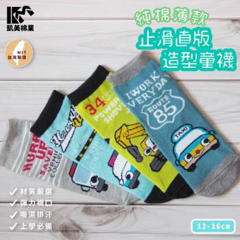 【凱美棉業】 MIT台灣製 純棉直板止滑童襪-交通工具款 13-16cm (4色) -6雙組