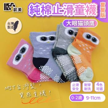 【凱美棉業】 MIT台灣製 純棉止滑寬口寶寶襪-大眼猫頭鷹款 0-2歲 (4色) -6雙組