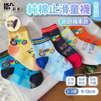 【凱美棉業】 MIT台灣製 純棉止滑童襪-跑跑機車 小童 9-13cm (6色) -6雙組