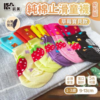 【凱美棉業】 MIT台灣製 純棉止滑童襪-草莓寶貝 小童 9-13cm (5色) -6雙組