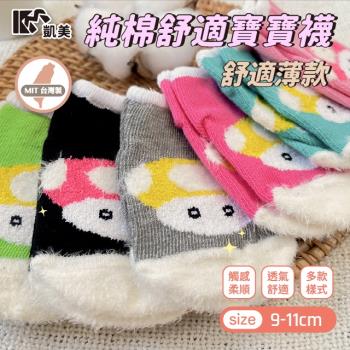 【凱美棉業】 MIT台灣製 純棉舒適寶寶襪-舒適薄款 9-11cm (多款) -6雙組