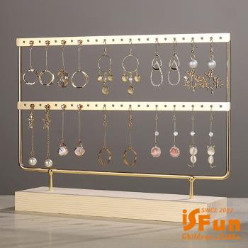 iSFun 金屬實木 耳環飾品展示收納架 雙層大號款