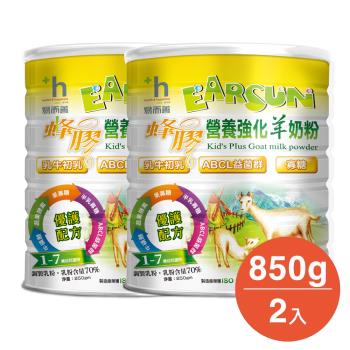 【易而善】蜂膠營養強化羊奶粉-幼兒適用(850克/兩罐組)
