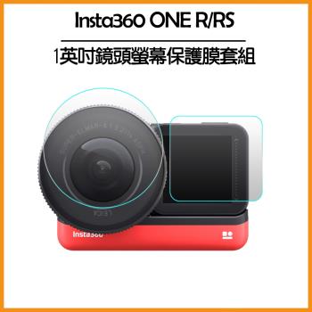 Insta360 ONE R/RS 1英吋鏡頭螢幕保護膜套組