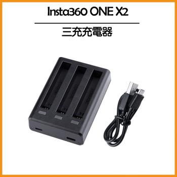 Insta360 ONE X2 三充充電器