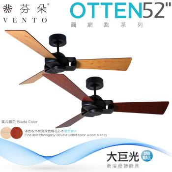 【芬朵】52吋 OTTEN系列-遙控吊扇/循環扇/空調扇(OTTEN52)