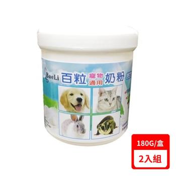 BaeLi百粒-寵物通用奶粉 180g /盒(YA002)X(2入組)