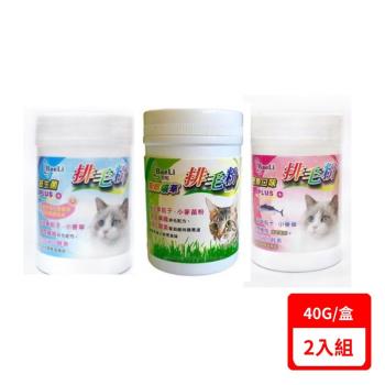 BaeLi百粒-排毛粉 (益生菌/高纖貓草/鰹魚口味)40g/盒X(2入組)