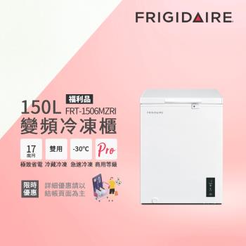 美國富及第Frigidaire 變頻節能 臥式冷藏冷凍櫃 FRT-1506MZRI (福利品)