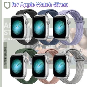 RHINOSHIELD犀牛盾for Apple Watch專用編織錶帶-45mm