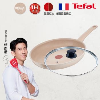 Tefal法國特福 法式歐蕾系列30CM不沾平底鍋+玻璃蓋(適用電磁爐)