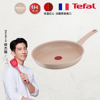 Tefal法國特福 法式歐蕾系列28CM不沾平底鍋(適用電磁爐)