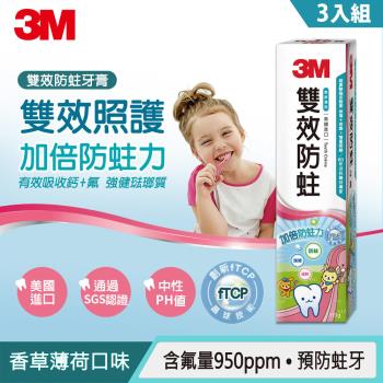 3M 雙效防蛀護齒牙膏113g(3入組)