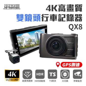 [路易視] QX8 4K高畫質 GPS 單機型 雙鏡頭 行車記錄器