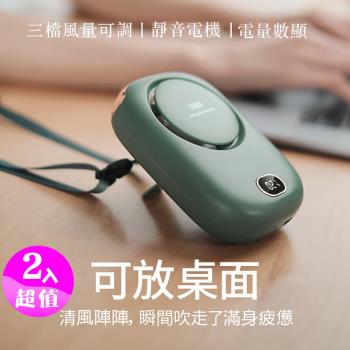 【KCS 嚴選】2入-創意便攜掛脖USB迷你小風扇(掛脖掛腰桌面均可)