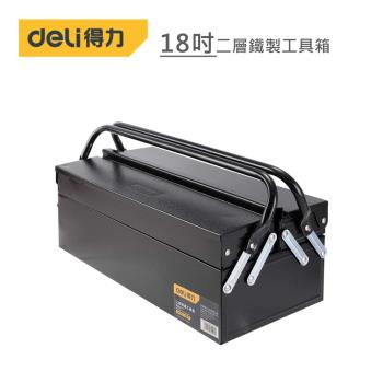 DELI 得力工具 18吋二層鐵製工具箱(黑)