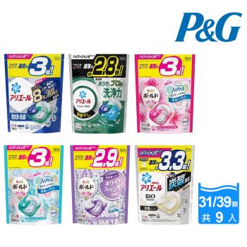 【P&G】日本進口 新款4D超濃縮袋裝洗衣球/洗衣膠囊 31/32/33/39顆 九包組(多款任選) 