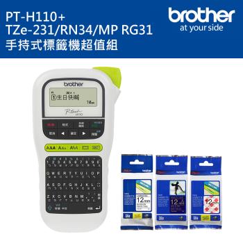 (超值組)brother PT-H110+TZe-231/RN34/MP RG31 手持式標籤機超值組