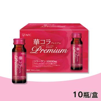 【日本AFC】美妍拉提Premium膠原蛋白飲(50mlX10瓶) 1盒組